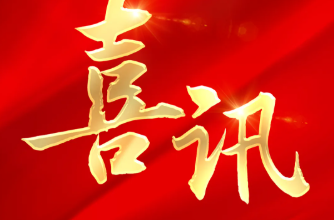 腾博汇游戏官网 - 诚信为本,专业服务!