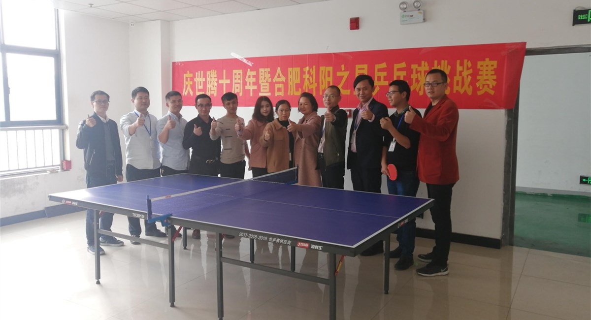 亚星国际控股合肥分公司举行乒乓球挑战赛，为亚星国际十周年添色泽
