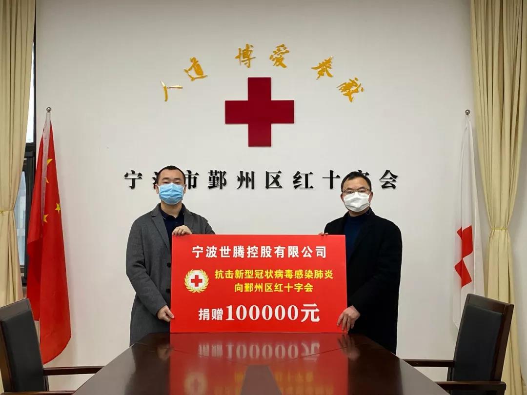 疫情目今 使命在肩 亚星国际控股捐赠10万元助力疫情防控