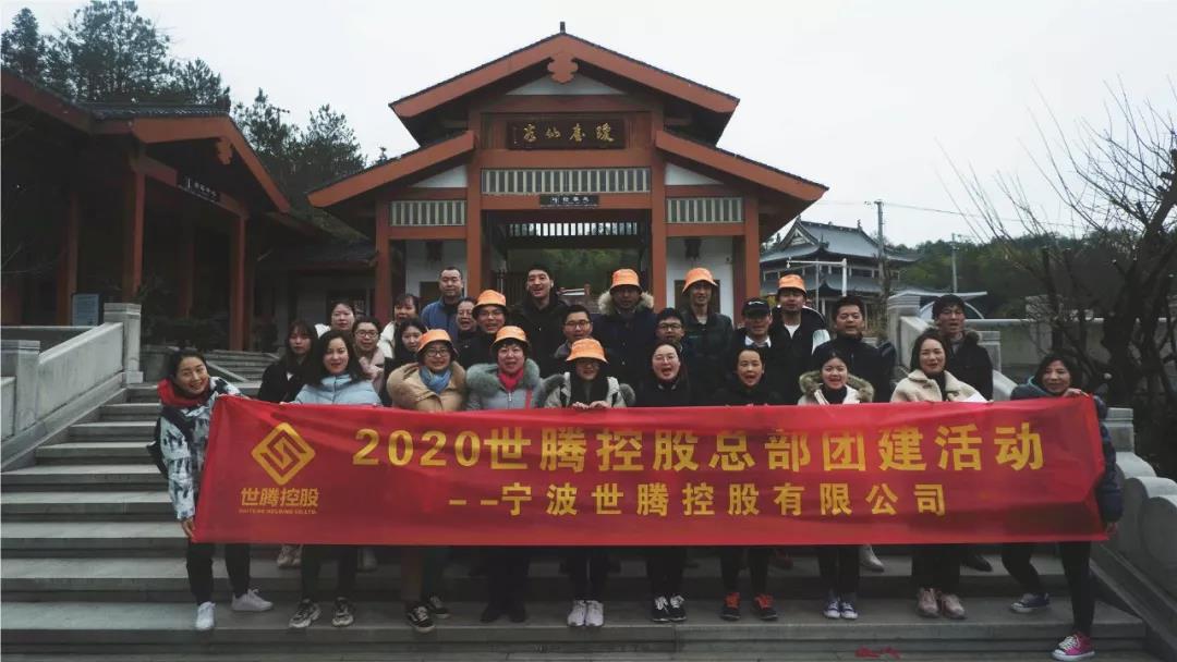 2020亚星国际控股总部团建运动圆满竣事！