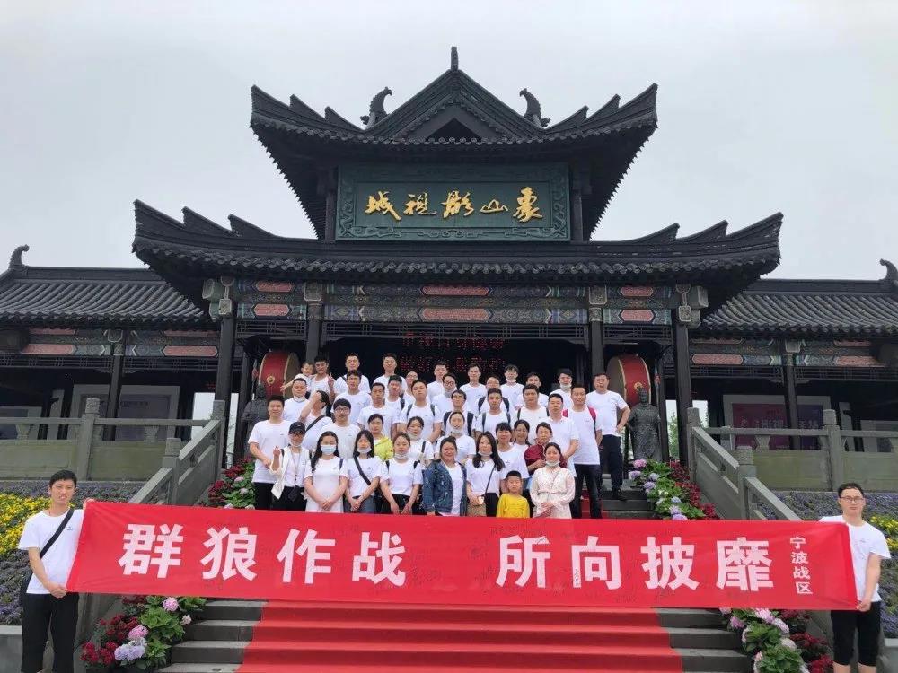 亚星国际控股团建五月象山一日游