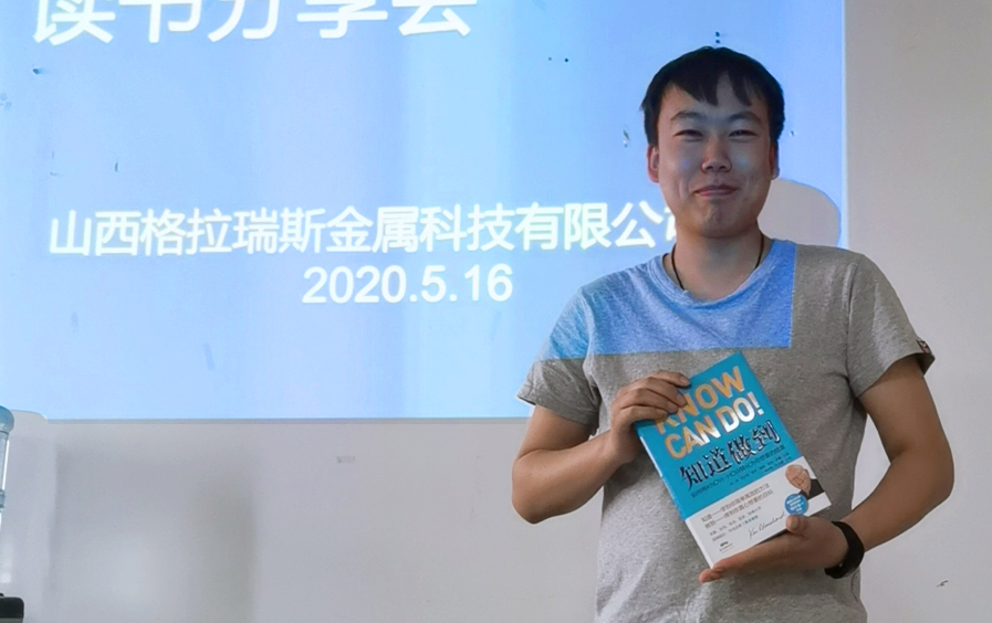 亚星国际控股记山西战区念书分享会