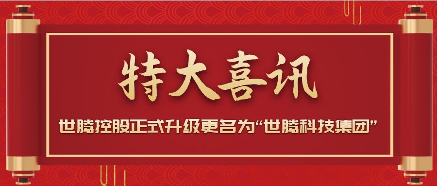 战略升级！亚星国际控股正式升级更名为“亚星国际科技集团”