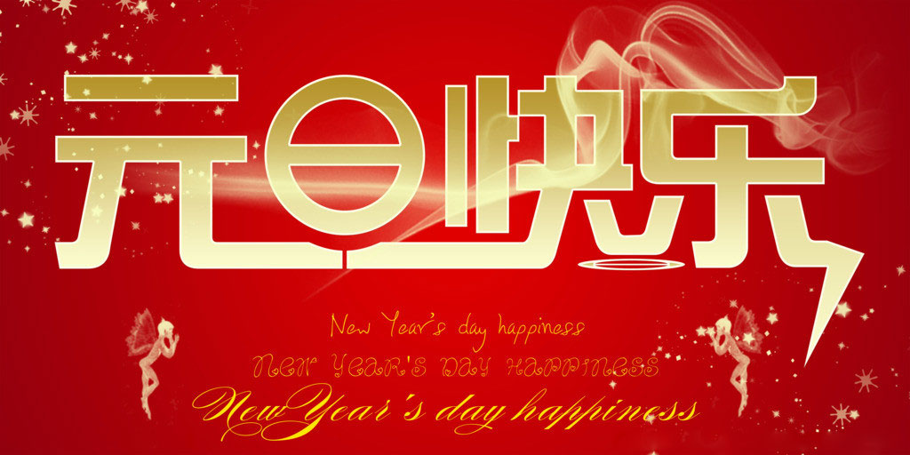 亚星国际科技集团董事长2021年新年致辞